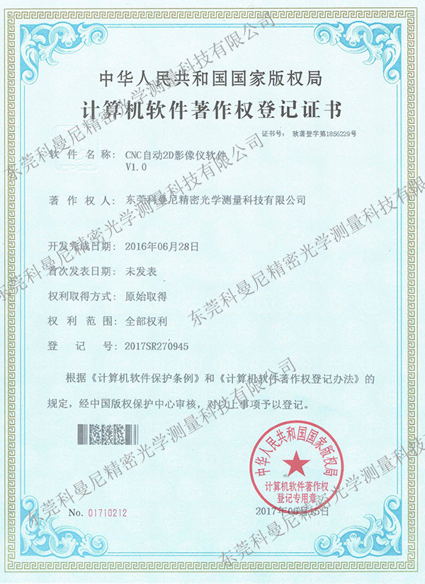 計(jì)算機(jī)軟件著作權(quán)登記證書(shū)